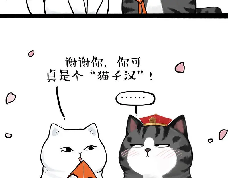 吾皇巴扎黑全集漫画,第323话 春日恋情？！4图