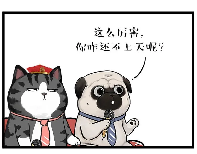 吾皇巴扎黑头像漫画,第268话 想在太空有个家5图