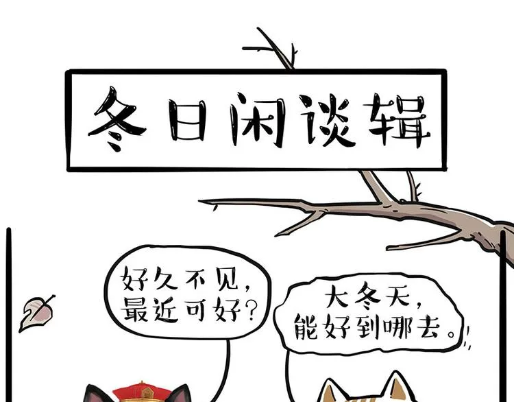 吾皇巴扎黑漫画,第249话 黑黑快跑！1图