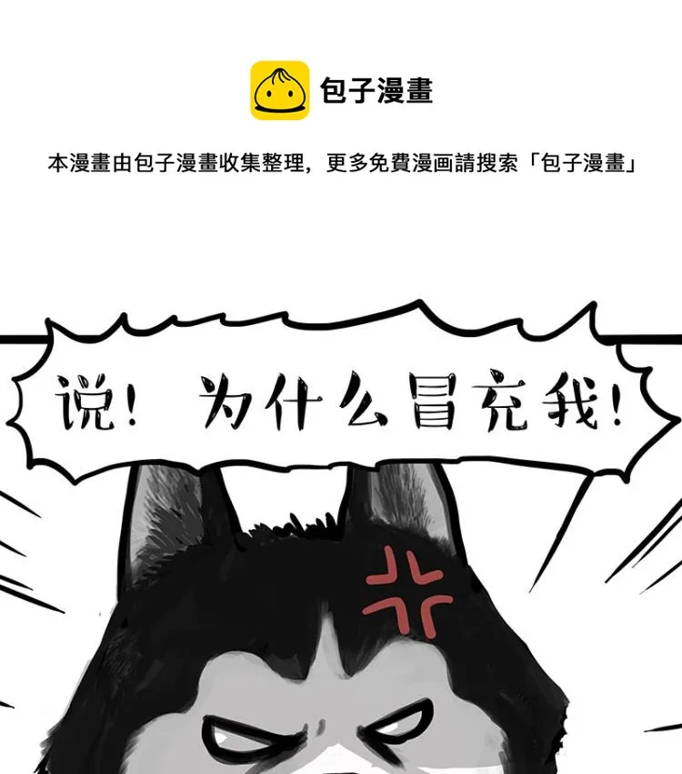 吾皇巴扎黑漫画,第289话 吹牛狗真牛1图