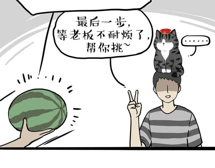 吾皇巴扎黑漫画全集漫画,第285话 用四招4：0稳赢5图