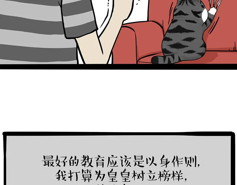 吾皇巴扎黑漫画,第325话 你不守猫德4图