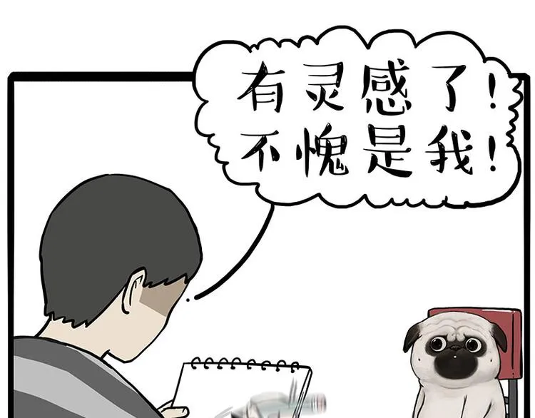 吾皇巴扎黑环游世界盲盒漫画,第257话 这货带不动了1图