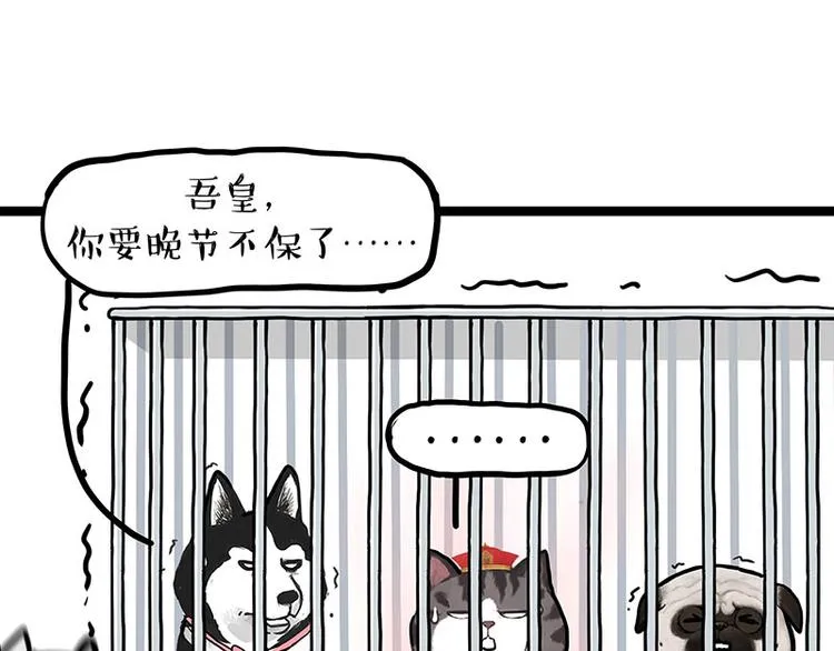 吾皇巴扎黑表情包漫画,第284话 美喵竟是我自己4图