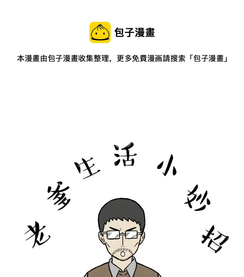 吾皇巴扎黑漫画,第301话 离谱小妙招1图