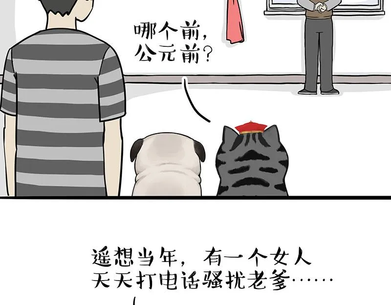 吾皇巴扎黑漫画,第307话 面相大解析3图