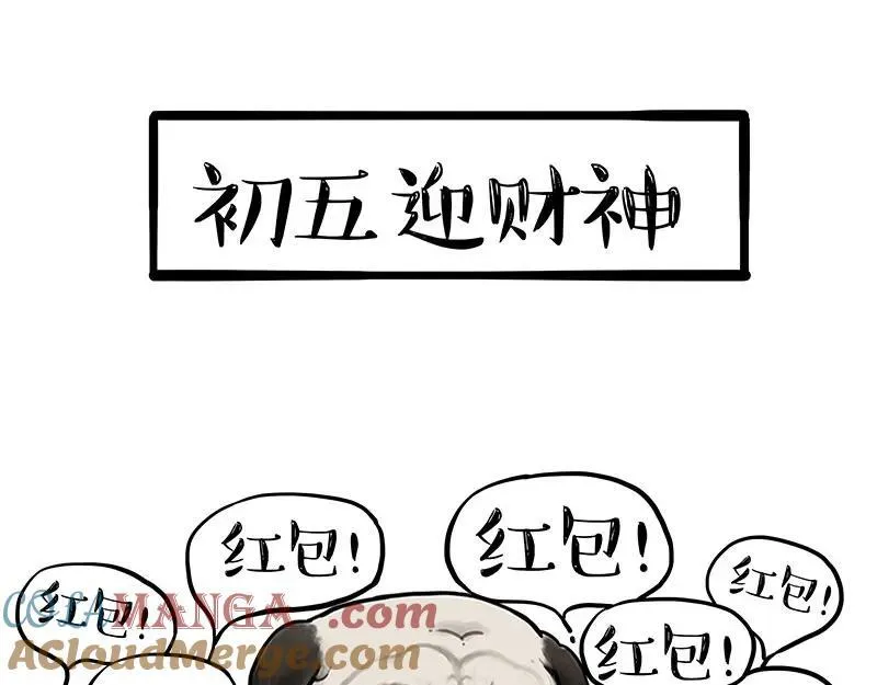 吾皇巴扎黑漫画书漫画,第412话 新年计划清单5图