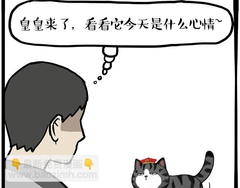 吾皇巴扎黑头像漫画,第340话 自我攻略4图