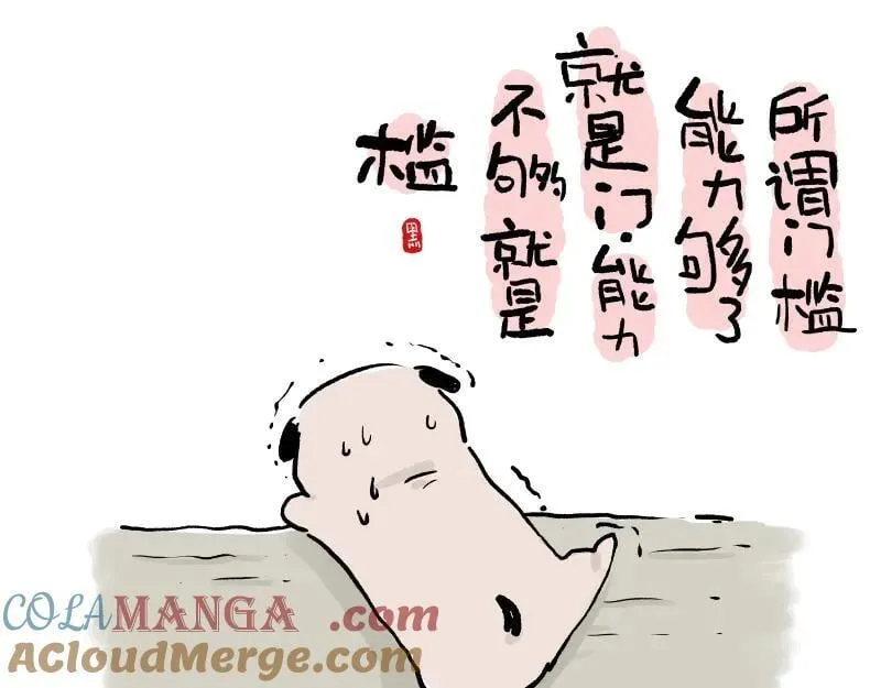 吾皇巴扎黑头像漫画,第427话 巴扎黑的汪言妄语1图