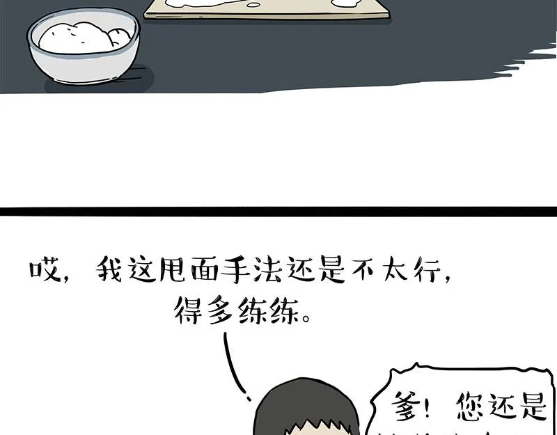 吾皇巴扎黑盲盒隐藏款漫画,第302话 与爹斗不得5图