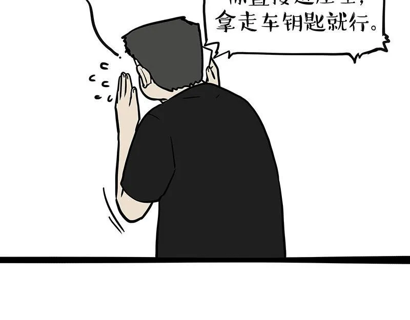 吾皇巴扎黑音乐盲盒漫画,第369话 老天爷的答案1图