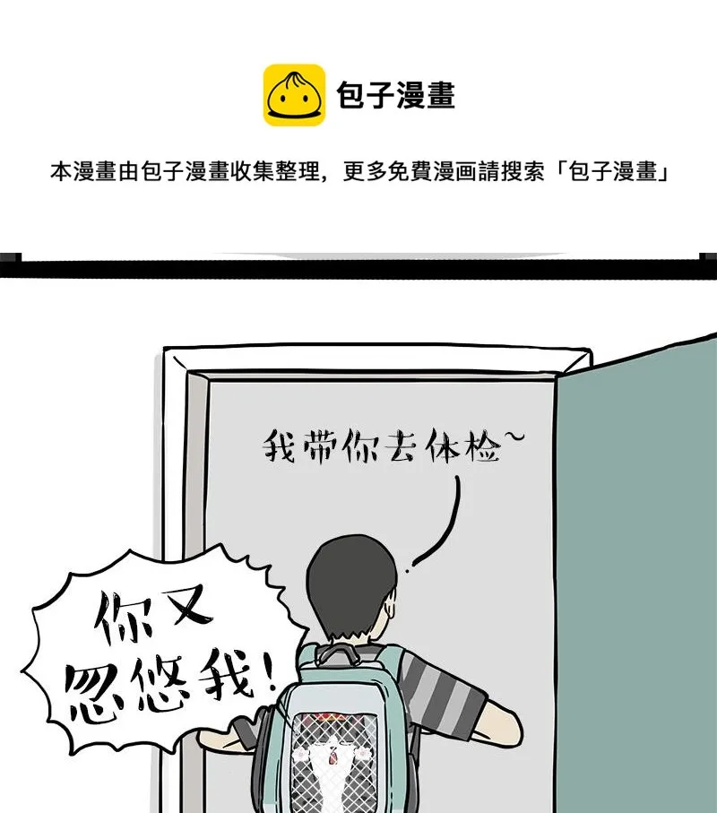 吾皇巴扎黑白茶漫画,第319话 交稿了吗？5图