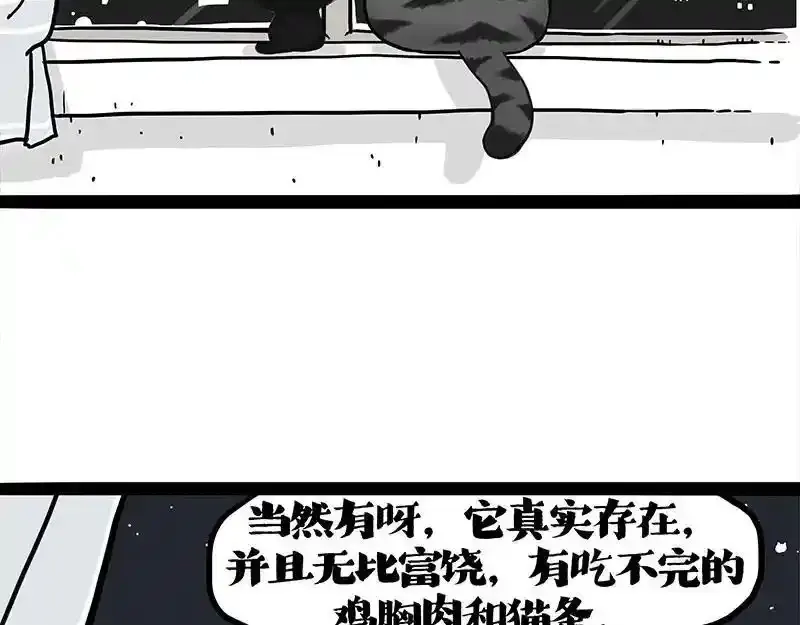 吾皇巴扎黑漫画,第401话 傲霸你没事吧？2图