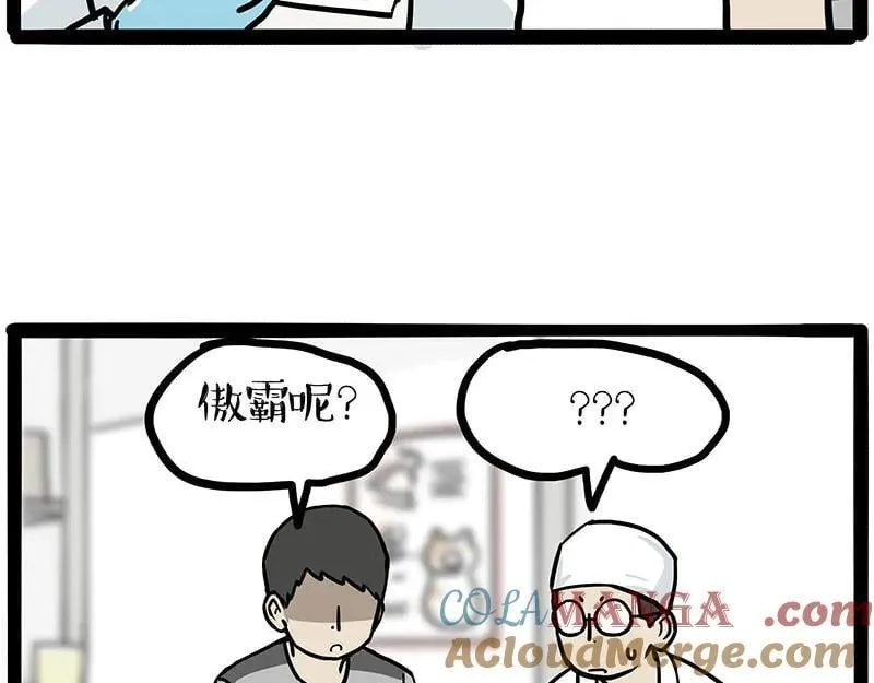 吾皇巴扎黑漫画,第445话 你就是傲霸？4图