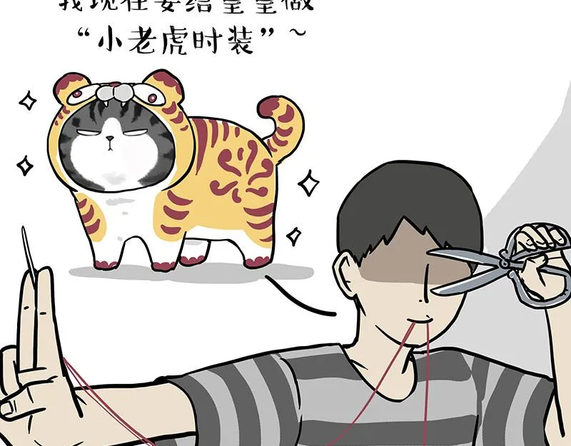 吾皇巴扎黑漫画,第296话 披着虎皮的猫3图