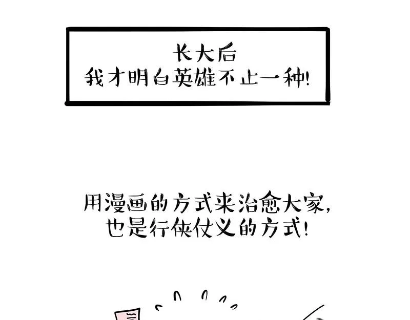 吾皇巴扎黑电脑壁纸漫画,第319话 交稿了吗？2图