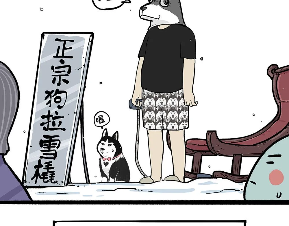 吾皇巴扎黑漫画,第321话 贵在坚持3图