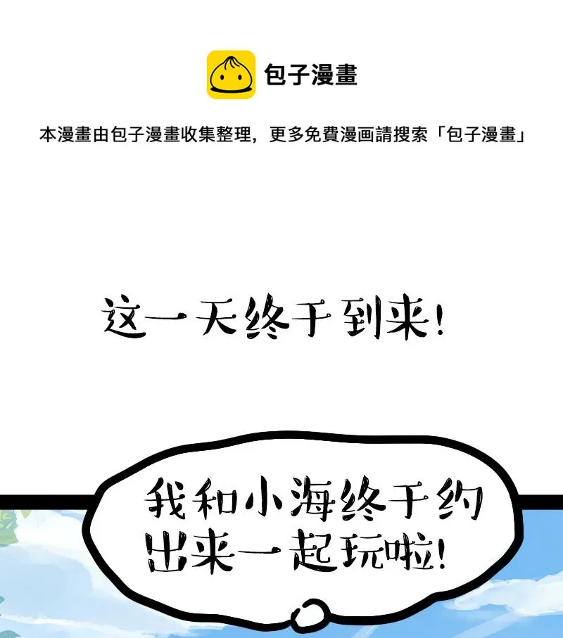 吾皇巴扎黑漫画,第360话 好你个电灯泡1图