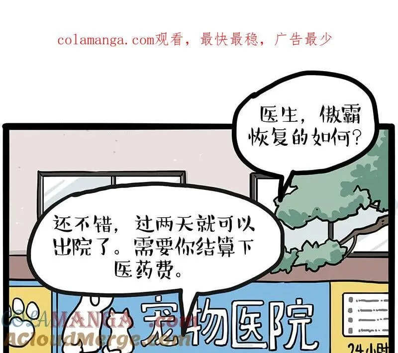 吾皇巴扎黑漫画,第445话 你就是傲霸？1图