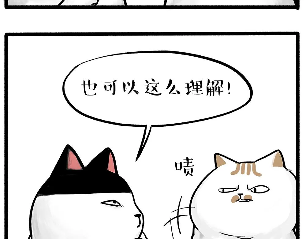 吾皇巴扎黑漫画书漫画,第331话 猫王争霸之“杀青”4图