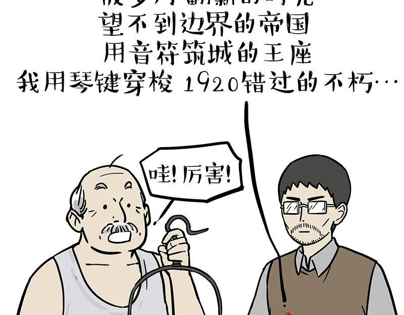 吾皇巴扎黑头像壁纸漫画,第342话 胜负欲1图