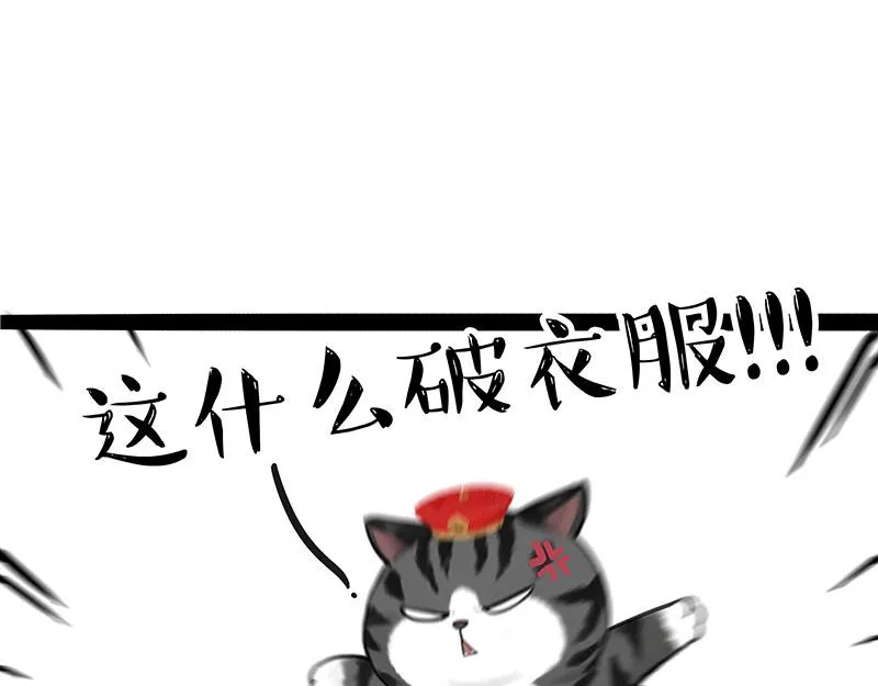 吾皇巴扎黑漫画,第296话 披着虎皮的猫5图