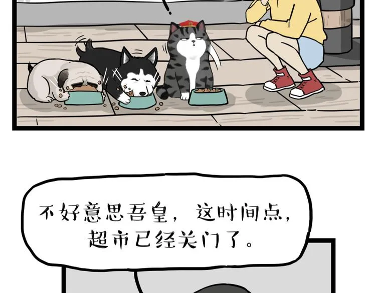 吾皇巴扎黑漫画,第279话 萌兽→猛兽5图