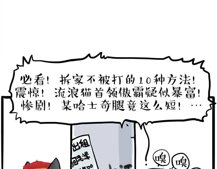 吾皇巴扎黑漫画,第258话 靠脸吃饭2图