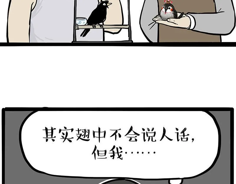 吾皇巴扎黑头像壁纸漫画,第342话 胜负欲2图