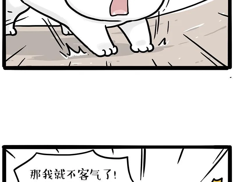 吾皇巴扎黑漫画,第446话 真相2图