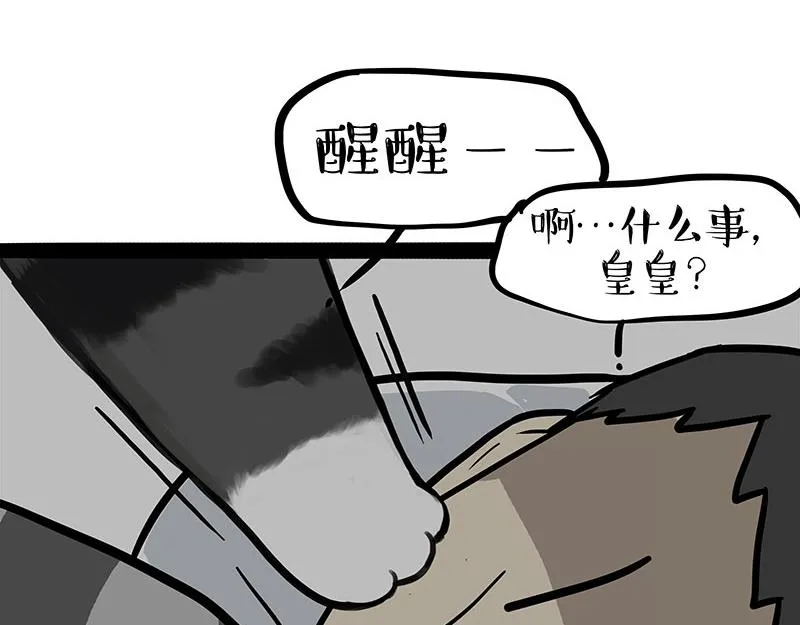 吾皇巴扎黑漫画大中华史2漫画,第378话 给你满天星星1图