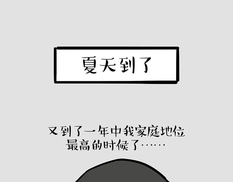 吾皇巴扎黑漫画大中华史2漫画,第383话 苦夏3图