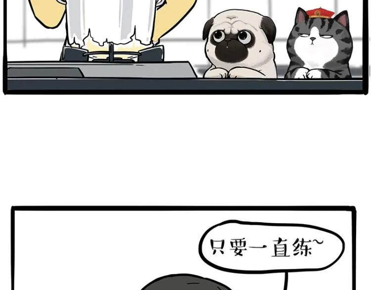 吾皇巴扎黑漫画全集漫画,第285话 用四招4：0稳赢5图