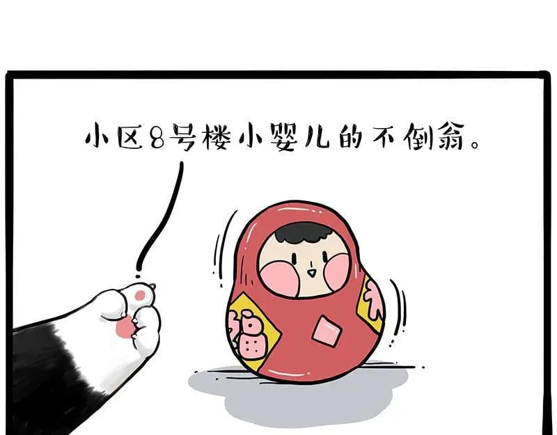 吾皇巴扎黑原型漫画,第425话 开门大吉4图