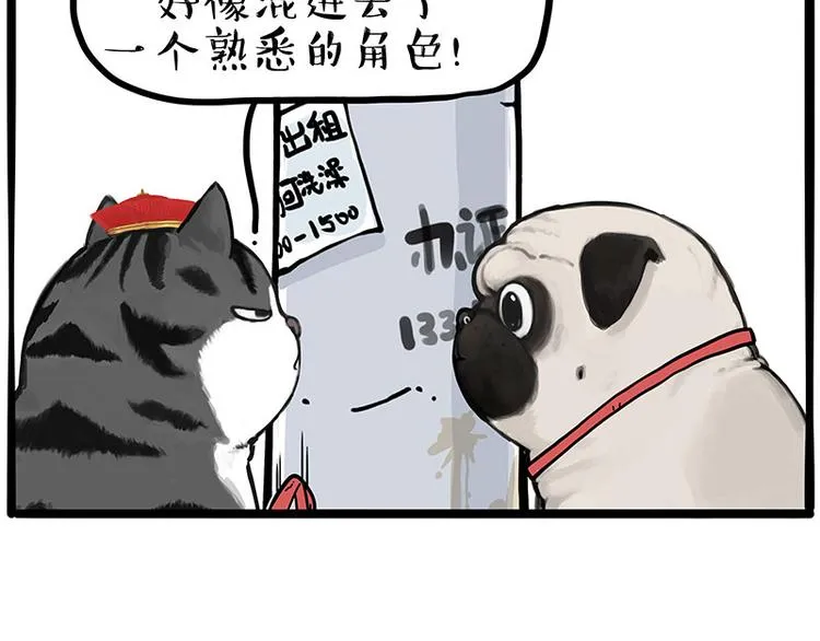 吾皇巴扎黑漫画,第258话 靠脸吃饭4图