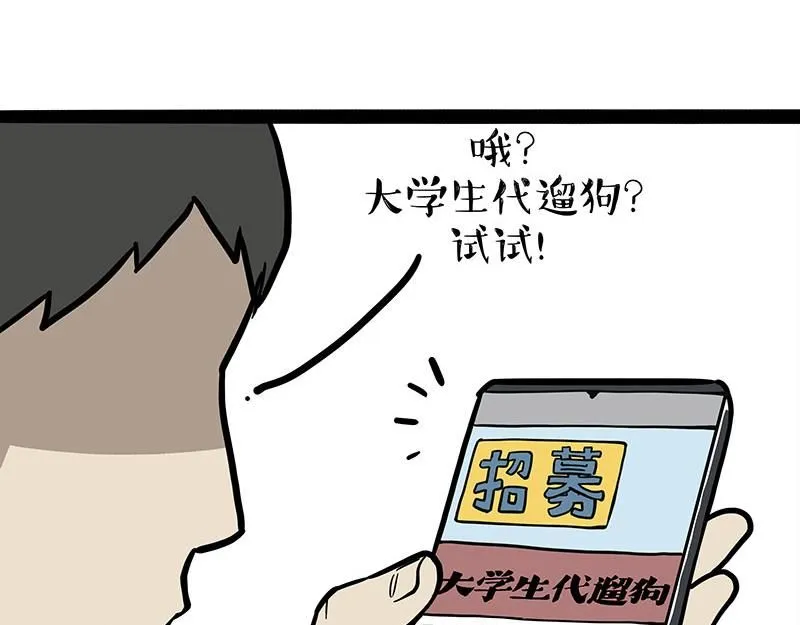 吾皇巴扎黑经典语录漫画,第388话 不走寻常路！3图