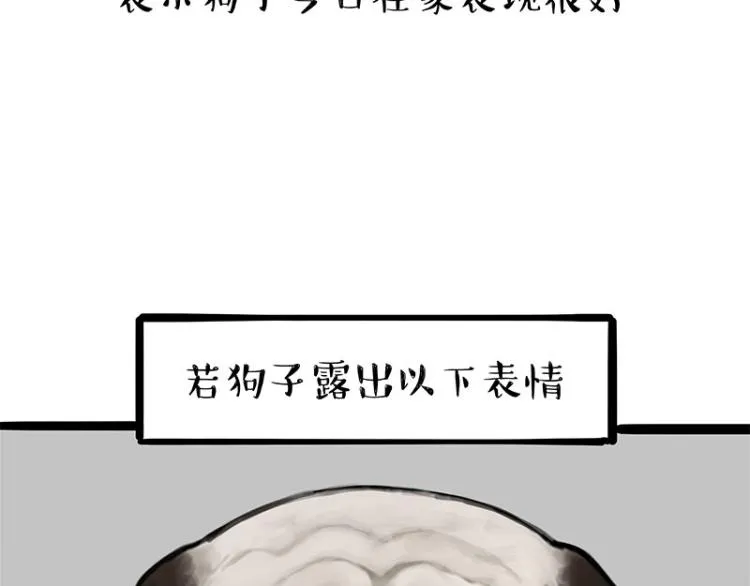 吾皇巴扎黑漫画全集漫画,第285话 用四招4：0稳赢5图