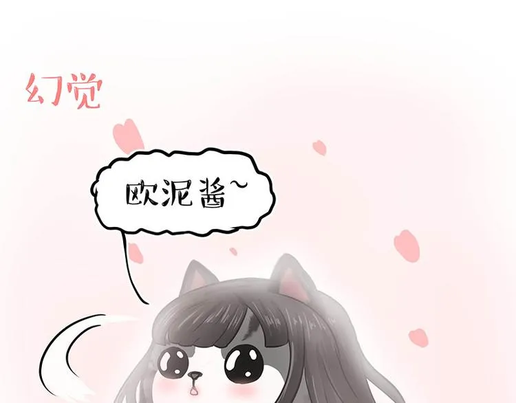 吾皇巴扎黑壁纸漫画,第284话 美喵竟是我自己4图