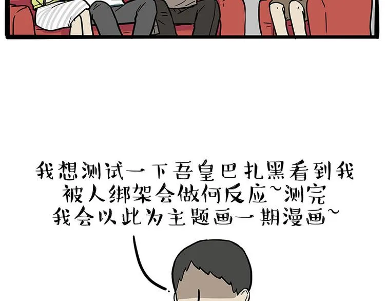 吾皇巴扎黑全集漫画,第262话 忠犬巴扎黑？！1图