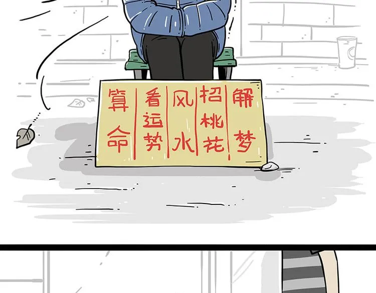 吾皇巴扎黑漫画,第251话 算“挂”2图