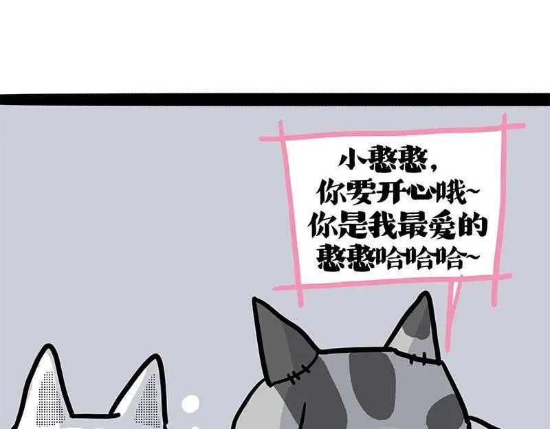 吾皇巴扎黑图片漫画,第408话 小狗心事（下）1图