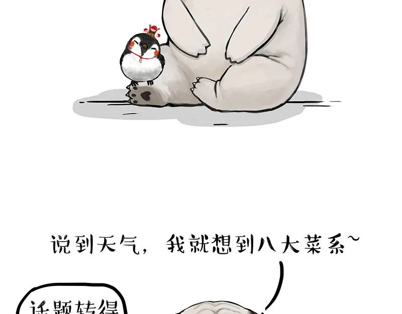 吾皇巴扎黑漫画,第316话 猎杀时刻2图