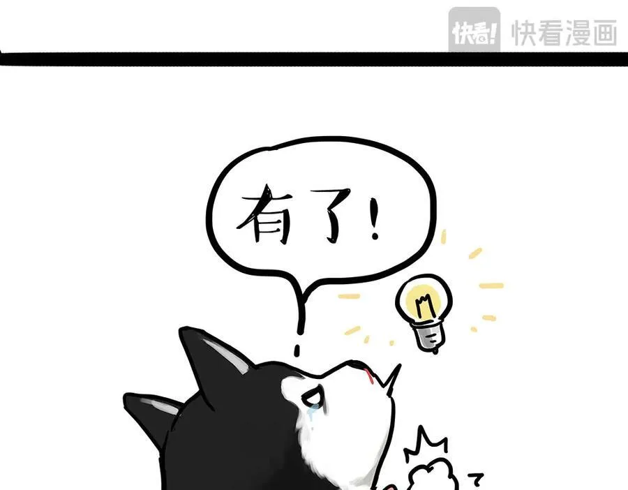 吾皇巴扎黑盲盒隐藏款漫画,第438话 “坏心”办好事3图