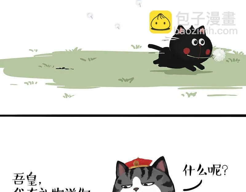 吾皇巴扎黑经典语录漫画,第375话 偶遇恶犬4图