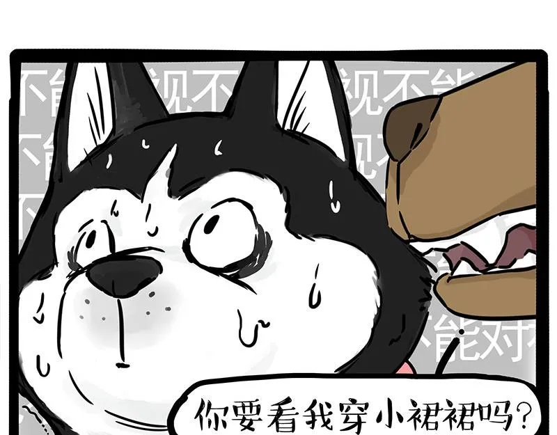 吾皇巴扎黑经典语录漫画,第375话 偶遇恶犬3图