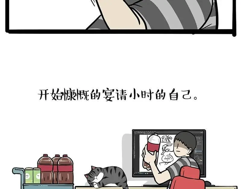 吾皇猫漫画,第397话 童年债3图