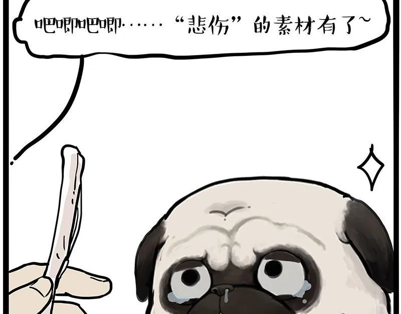 吾皇巴扎黑老爹的花瓶漫画,第367话 都不是事儿4图