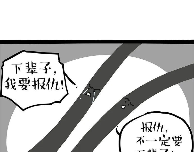 吾皇巴扎黑漫画,第337话 下辈子报仇3图