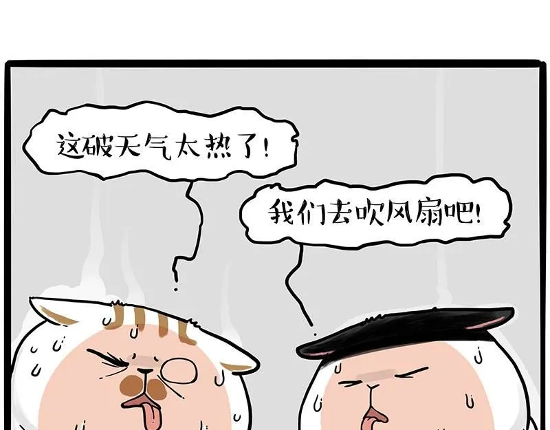 吾皇巴扎黑漫画大中华史2漫画,第391话 太热了！5图