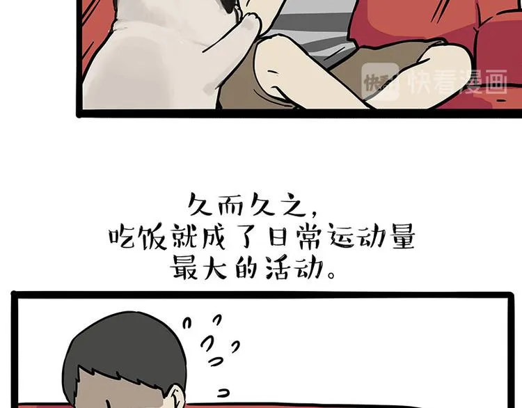 吾皇巴扎黑漫画,第253话 与狗争饭5图